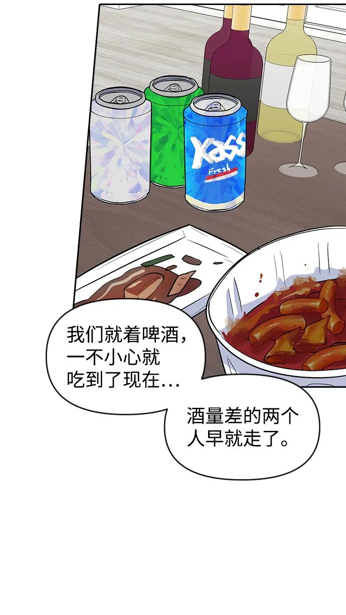 《逆袭爱豆》第60话 第48页