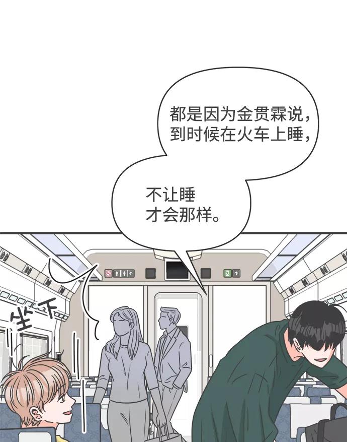 《正值青春的我们》[第60话] 因为是第一次，所以更甚（6） 第74页