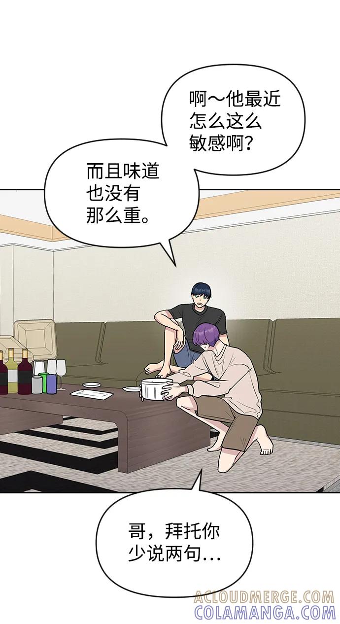 《逆袭爱豆》第60话 第52页