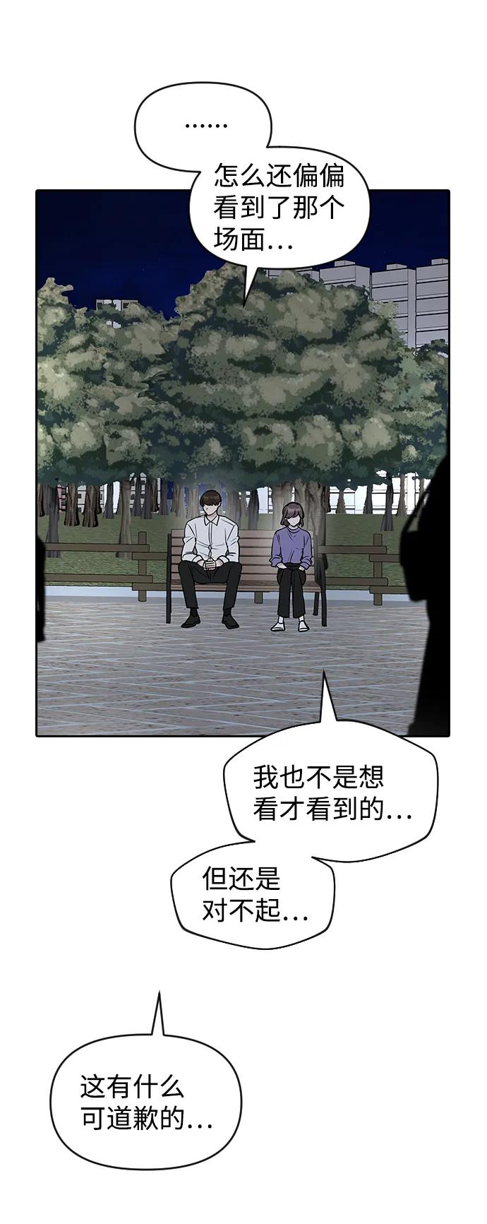 《逆袭爱豆》第60话 第21页