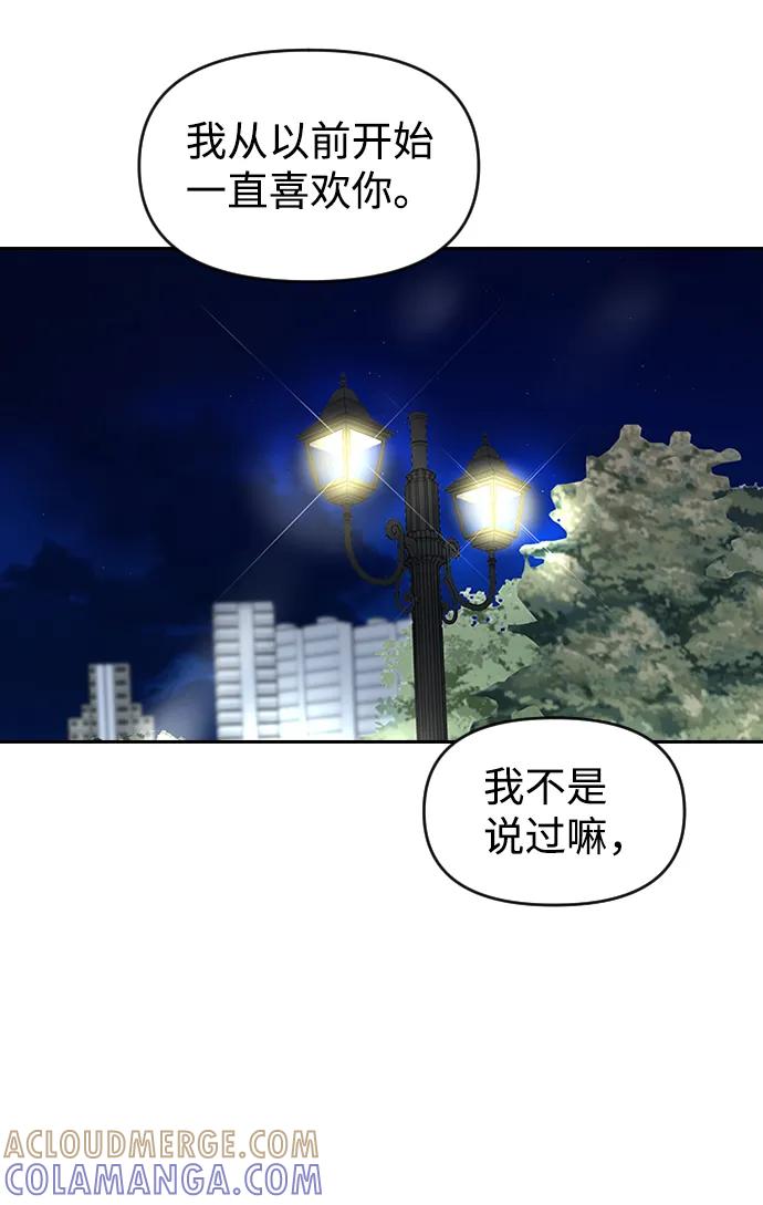 《逆袭爱豆》第60话 第13页