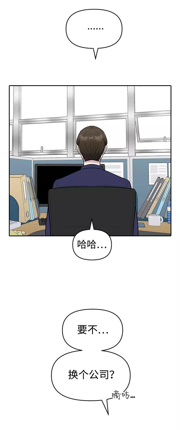 《逆袭爱豆》第60话 第60页