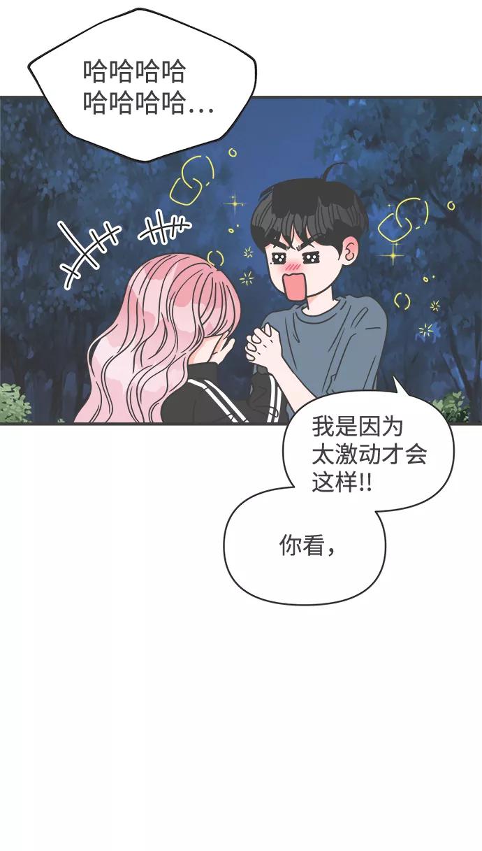 《正值青春的我们》[第60话] 因为是第一次，所以更甚（6） 第63页