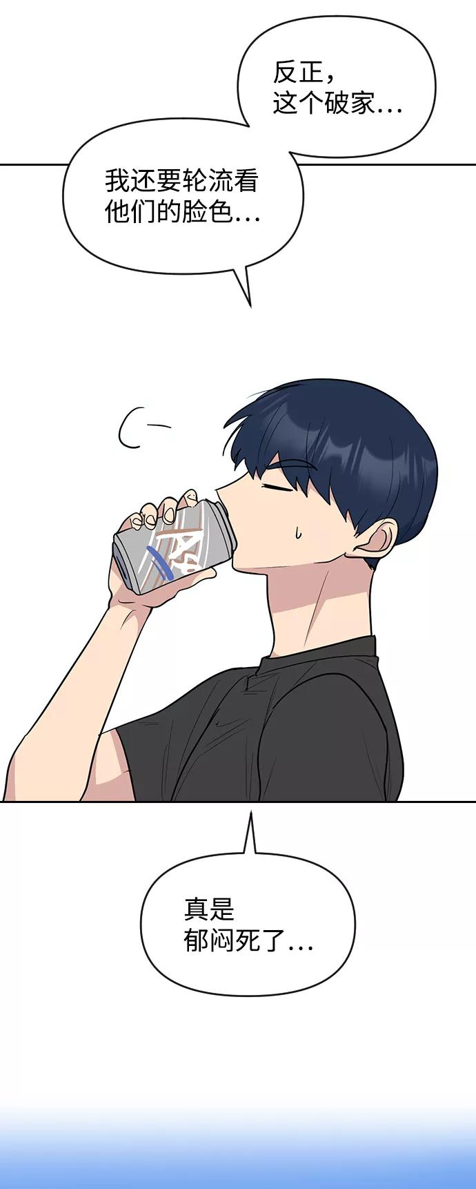 《逆袭爱豆》第60话 第54页