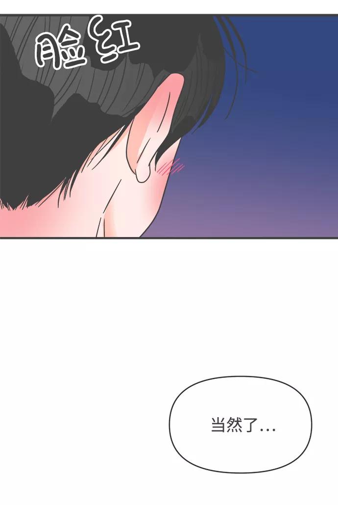 《正值青春的我们》[第60话] 因为是第一次，所以更甚（6） 第54页