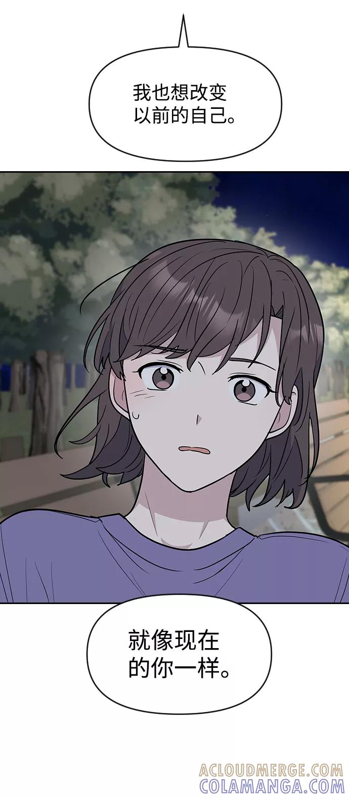 《逆袭爱豆》第60话 第31页