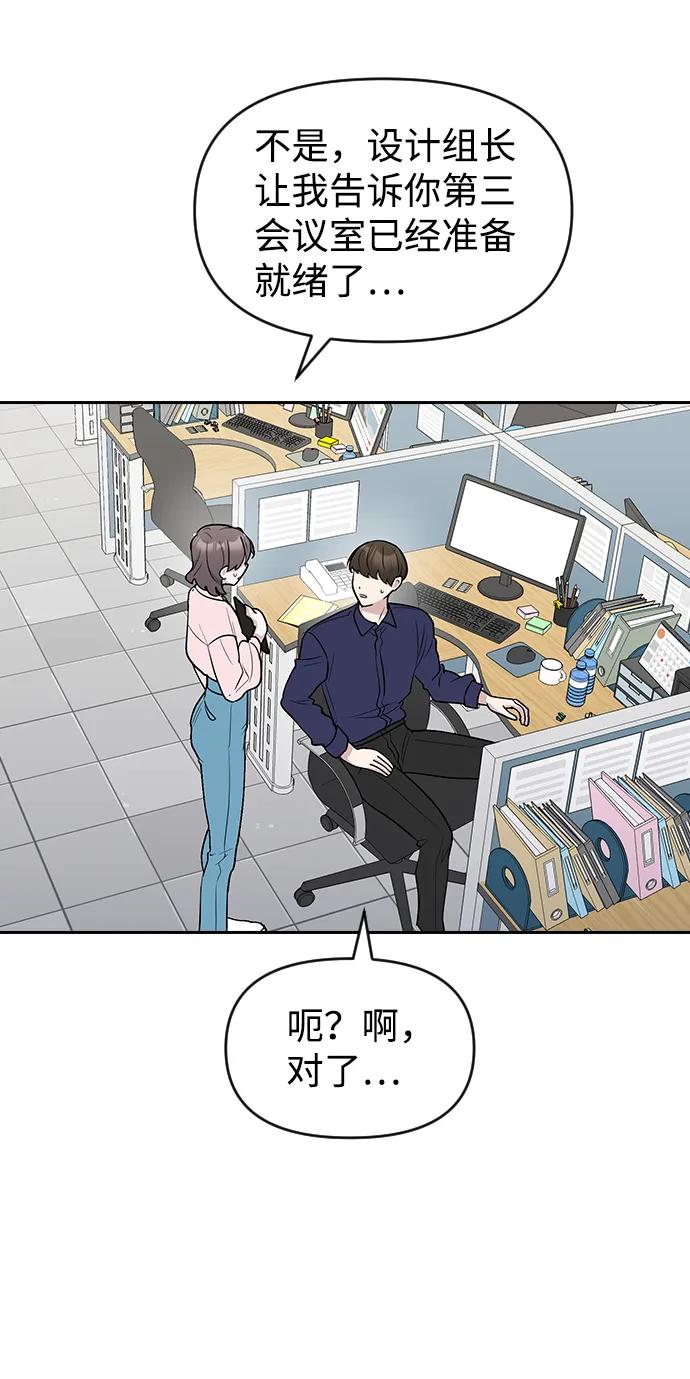 《逆袭爱豆》第60话 第63页