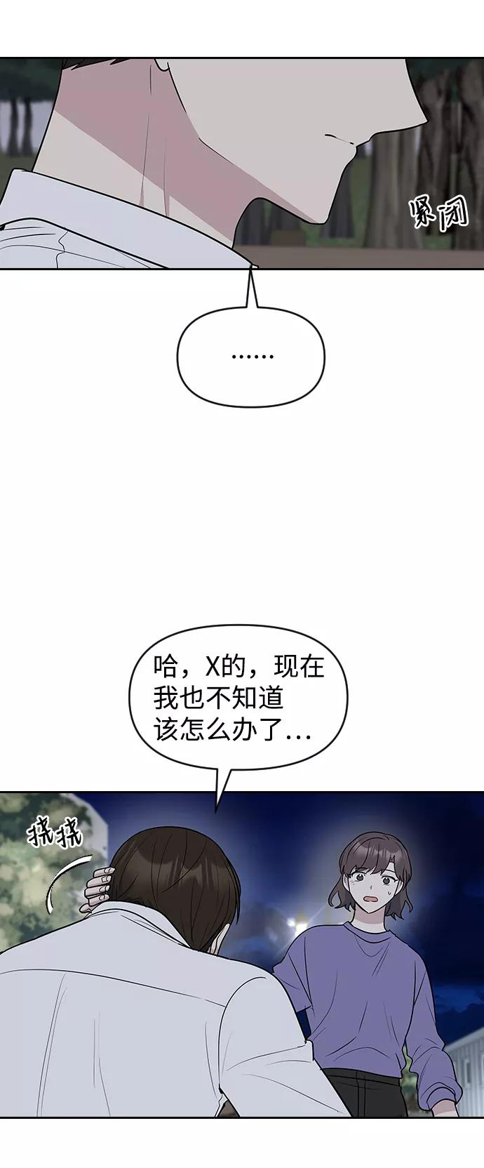 《逆袭爱豆》第60话 第9页
