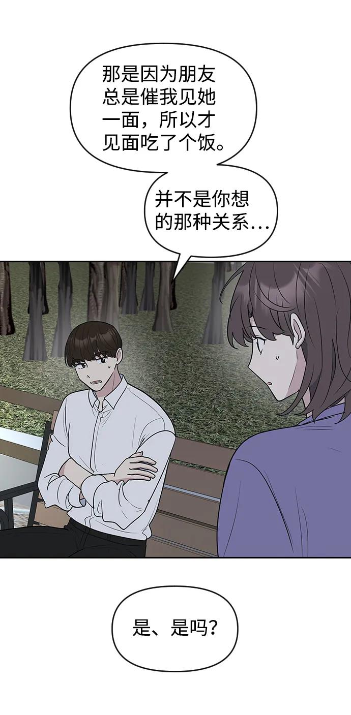 《逆袭爱豆》第60话 第20页