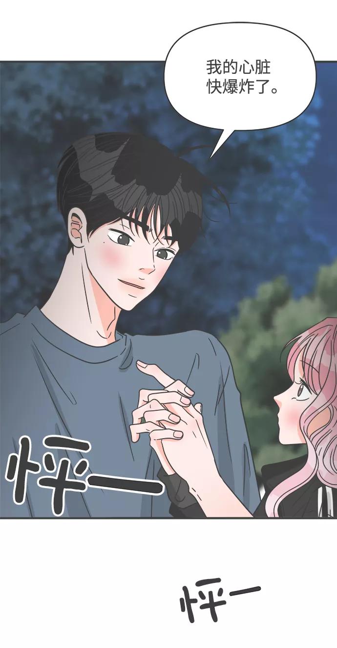 《正值青春的我们》[第60话] 因为是第一次，所以更甚（6） 第65页