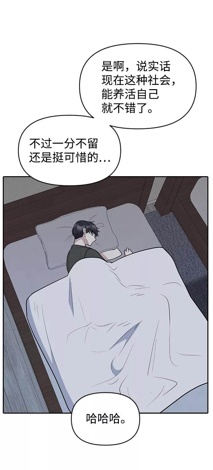 《逆袭爱豆》第60话 第44页