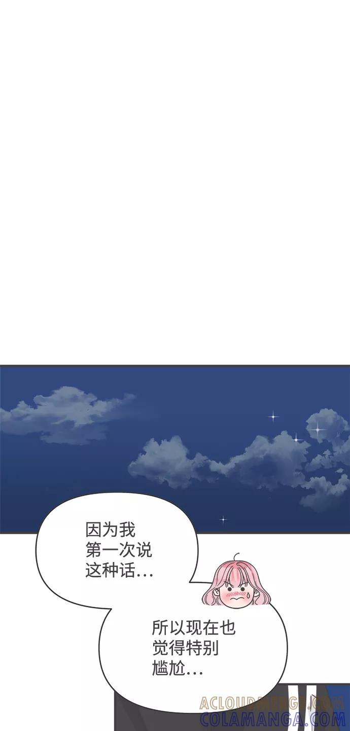 《正值青春的我们》[第60话] 因为是第一次，所以更甚（6） 第46页