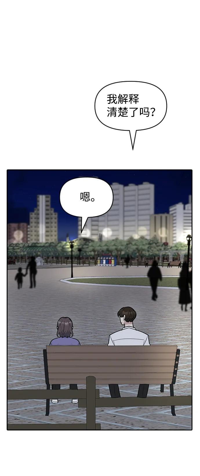 《逆袭爱豆》第60话 第27页