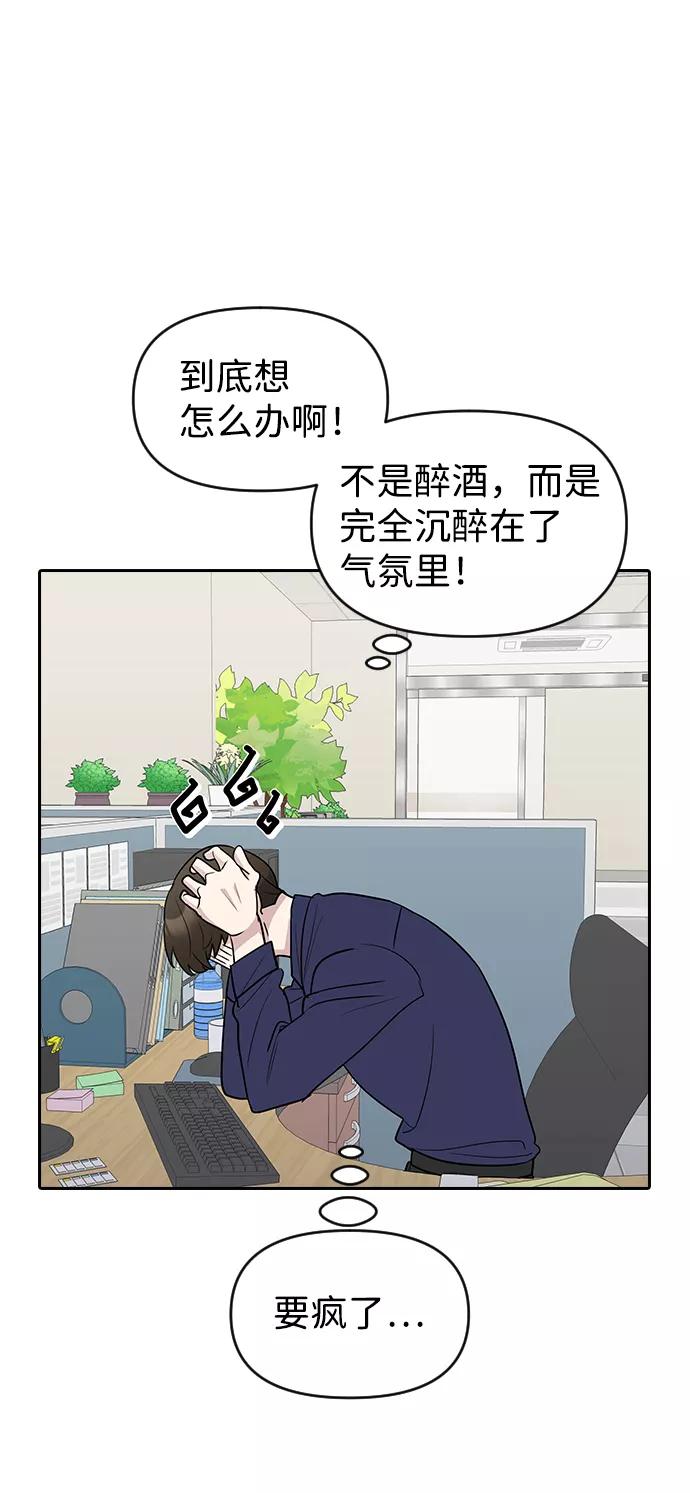 《逆袭爱豆》第60话 第57页