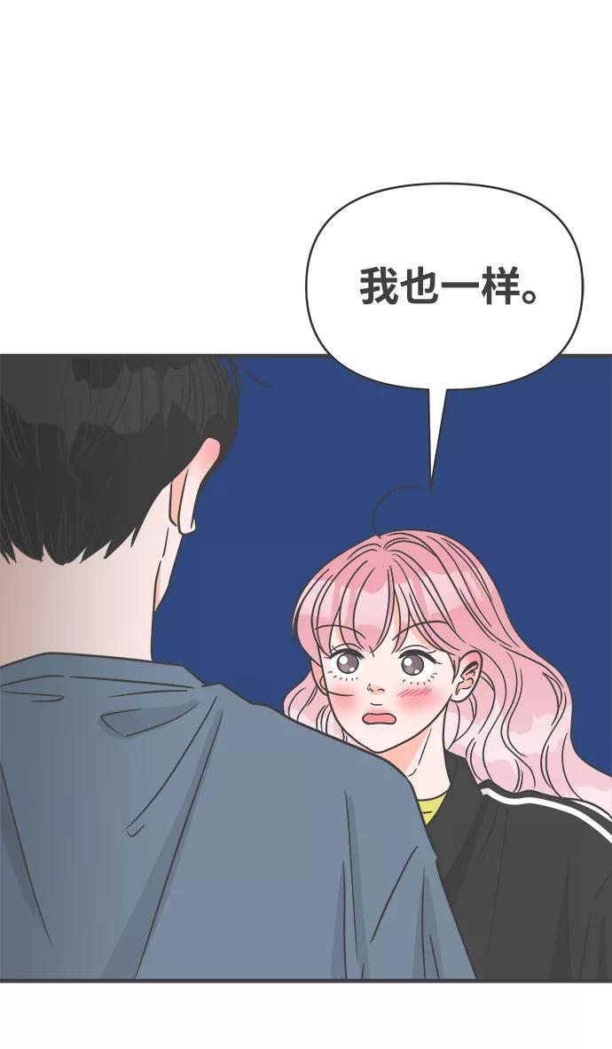 《正值青春的我们》[第60话] 因为是第一次，所以更甚（6） 第48页