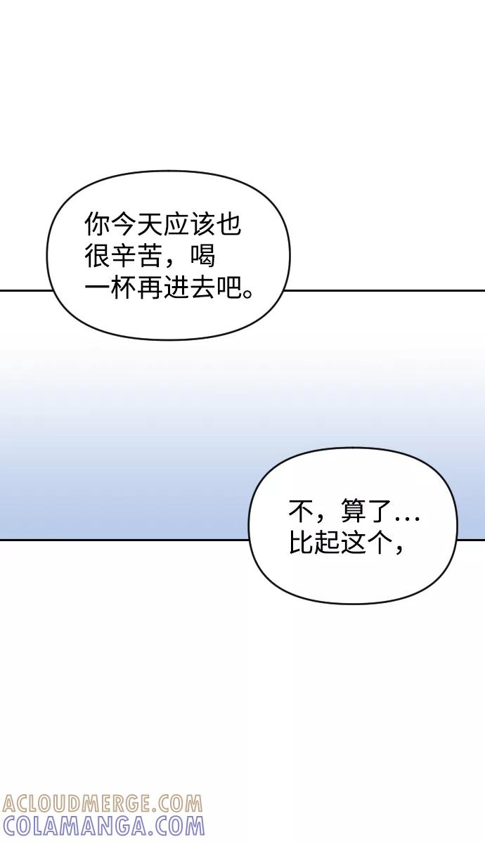 《逆袭爱豆》第60话 第49页