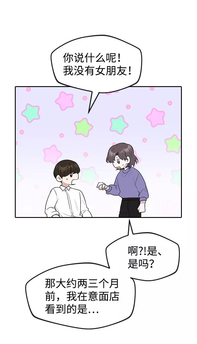 《逆袭爱豆》第60话 第18页