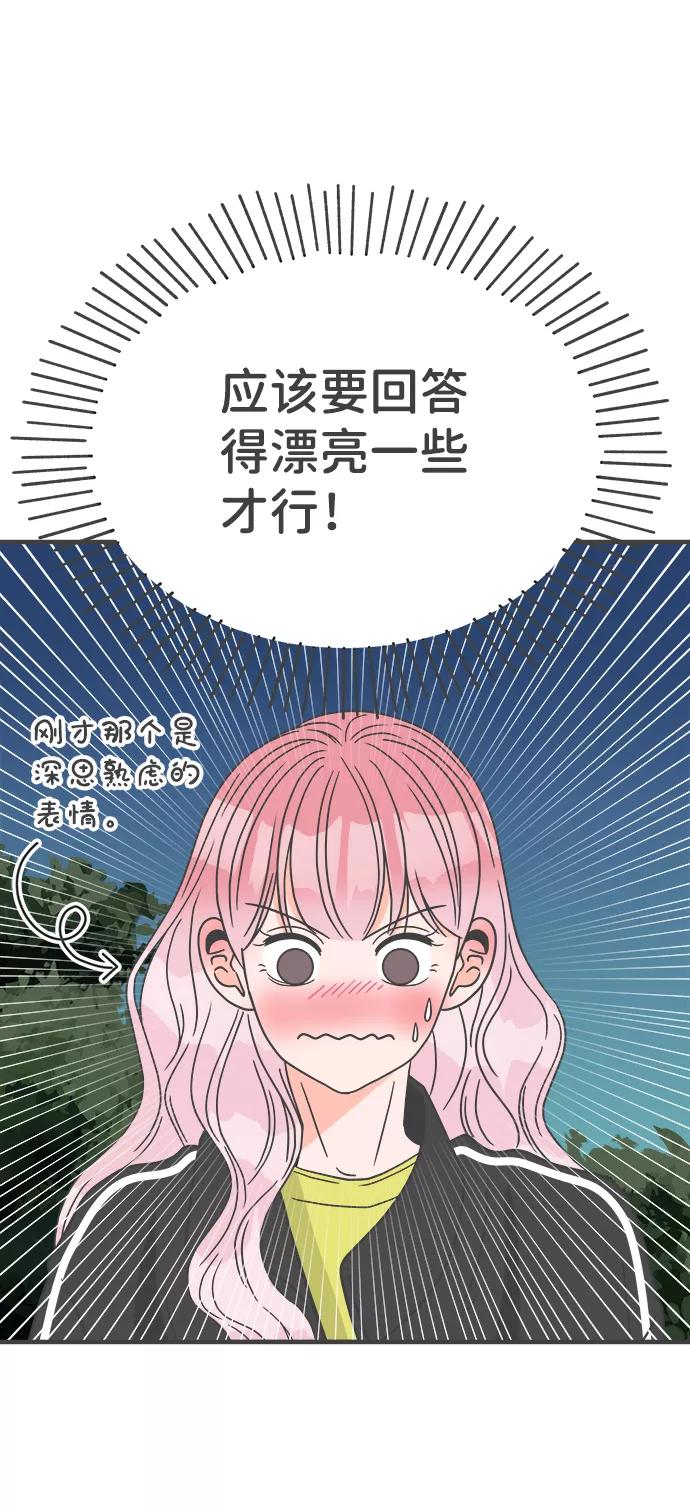《正值青春的我们》[第60话] 因为是第一次，所以更甚（6） 第32页