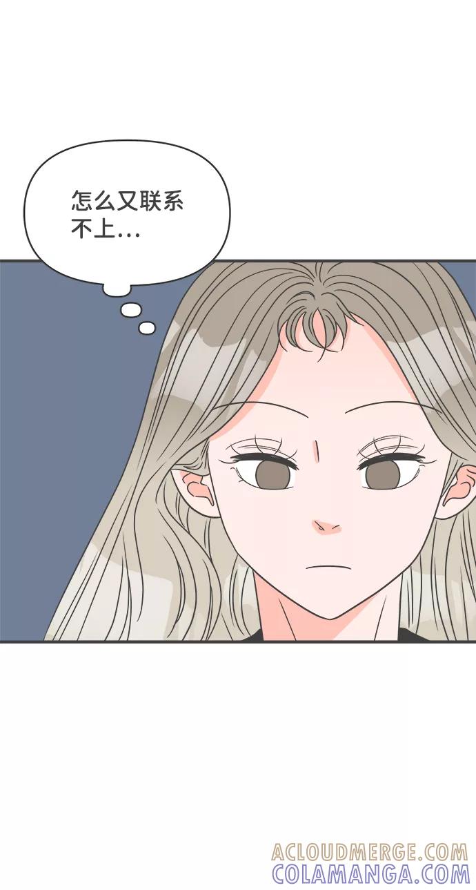 《正值青春的我们》[第60话] 因为是第一次，所以更甚（6） 第76页