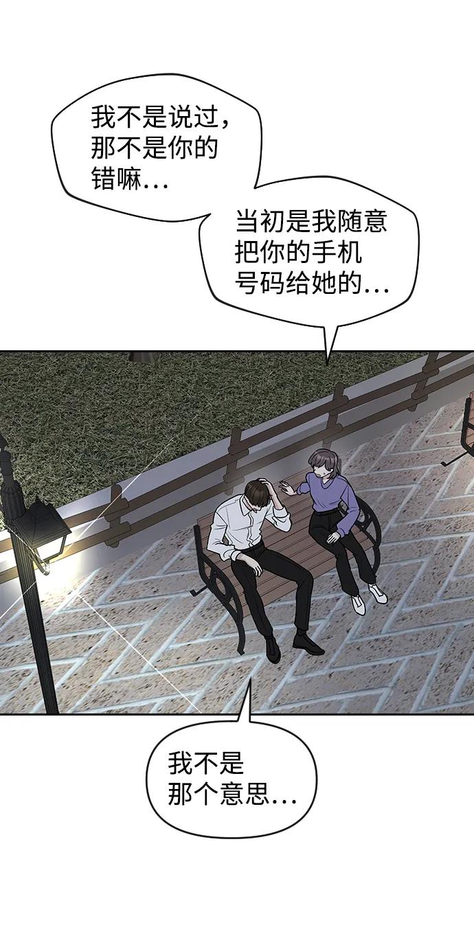 《逆袭爱豆》第60话 第29页