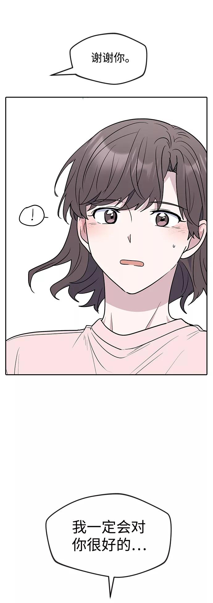《逆袭爱豆》第61话 第77页
