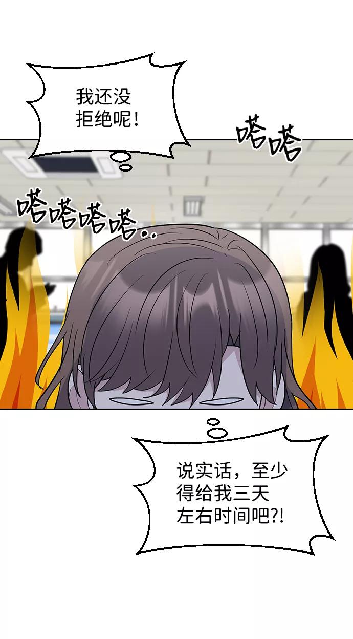 《逆袭爱豆》第61话 第41页