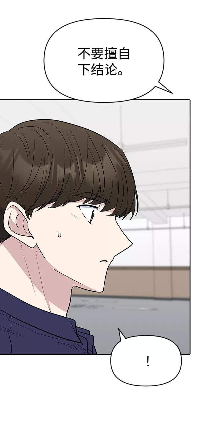 《逆袭爱豆》第61话 第68页