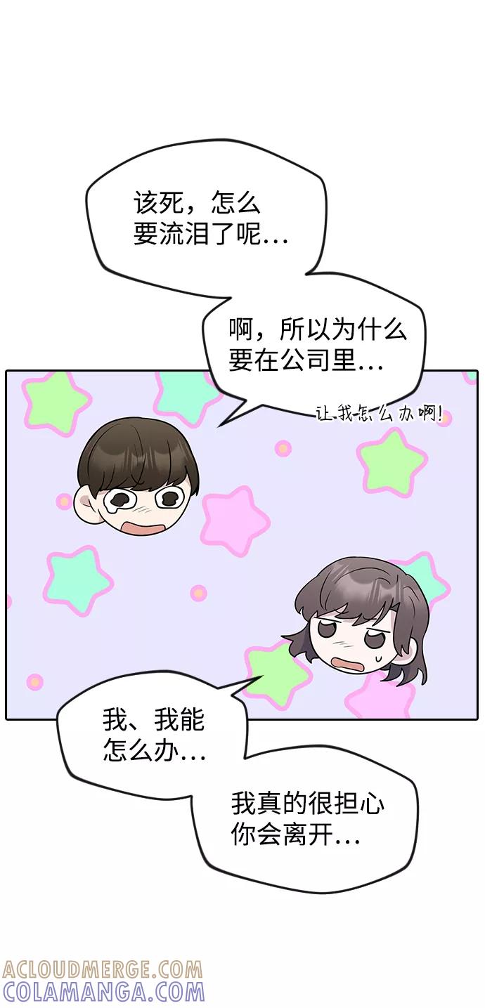 《逆袭爱豆》第61话 第79页