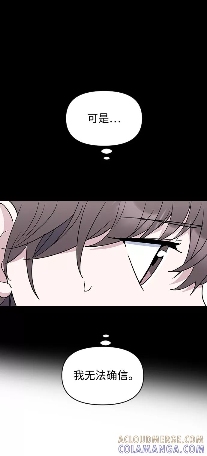 《逆袭爱豆》第61话 第37页