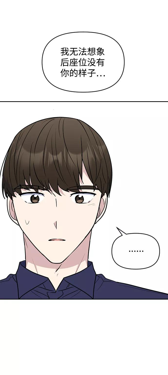 《逆袭爱豆》第61话 第65页