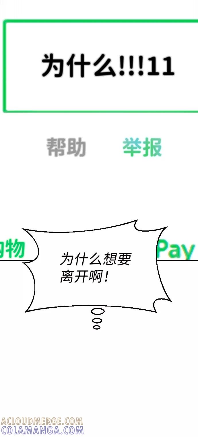 《逆袭爱豆》第61话 第40页