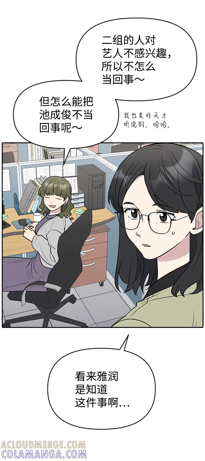《逆袭爱豆》第61话 第49页
