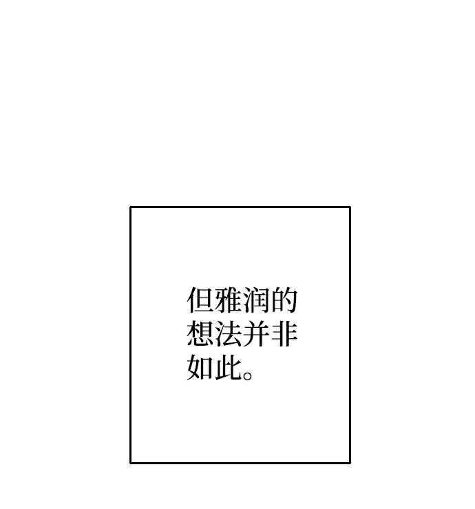 《逆袭爱豆》第61话 第12页