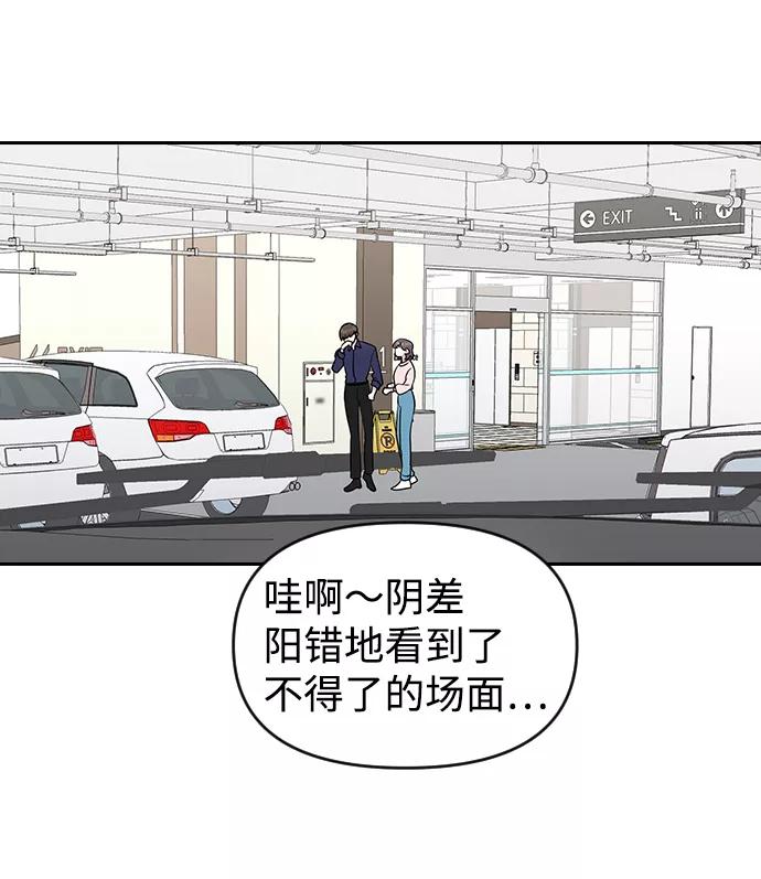 《逆袭爱豆》第61话 第83页