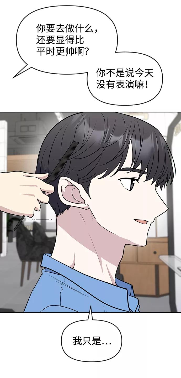 《逆袭爱豆》第61话 第5页