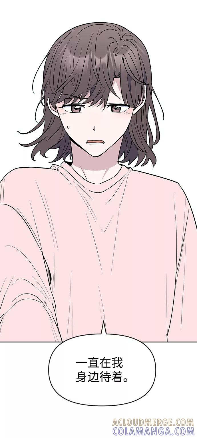 《逆袭爱豆》第61话 第64页