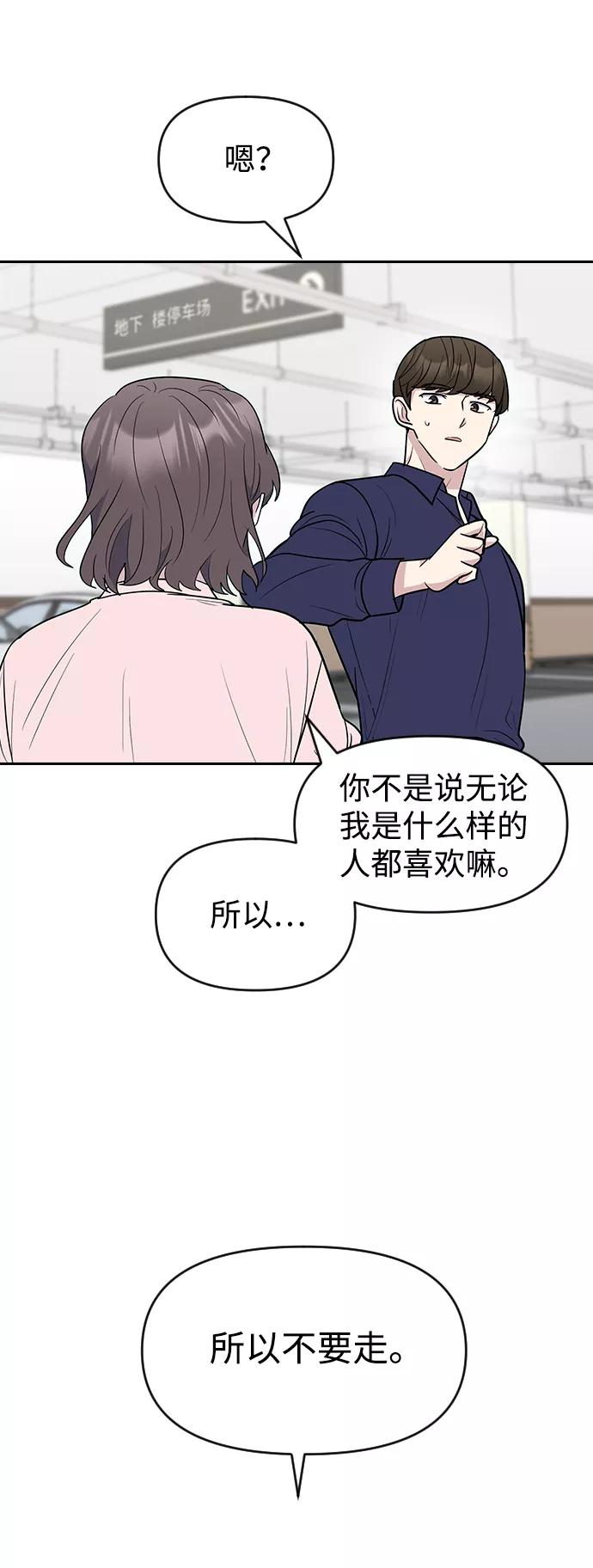 《逆袭爱豆》第61话 第63页