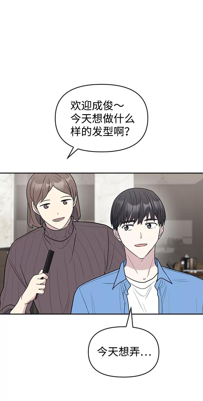 《逆袭爱豆》第61话 第3页