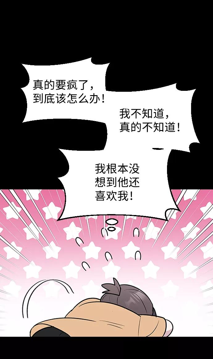 《逆袭爱豆》第61话 第26页