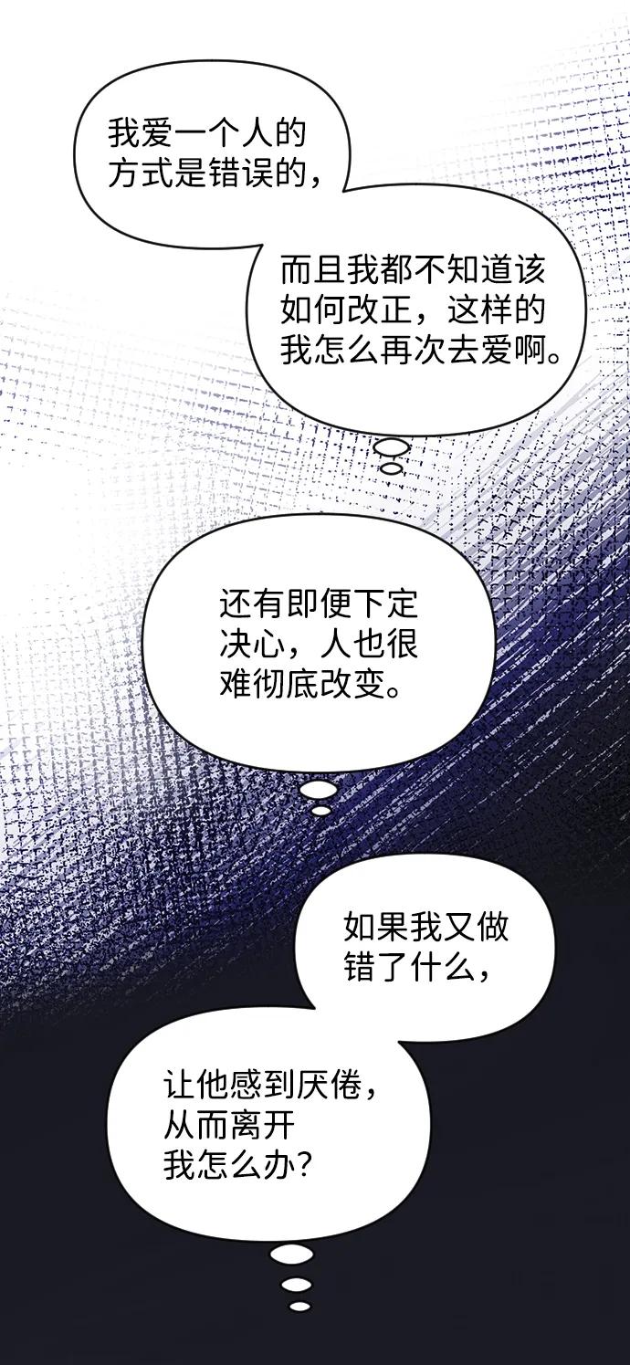 《逆袭爱豆》第61话 第38页