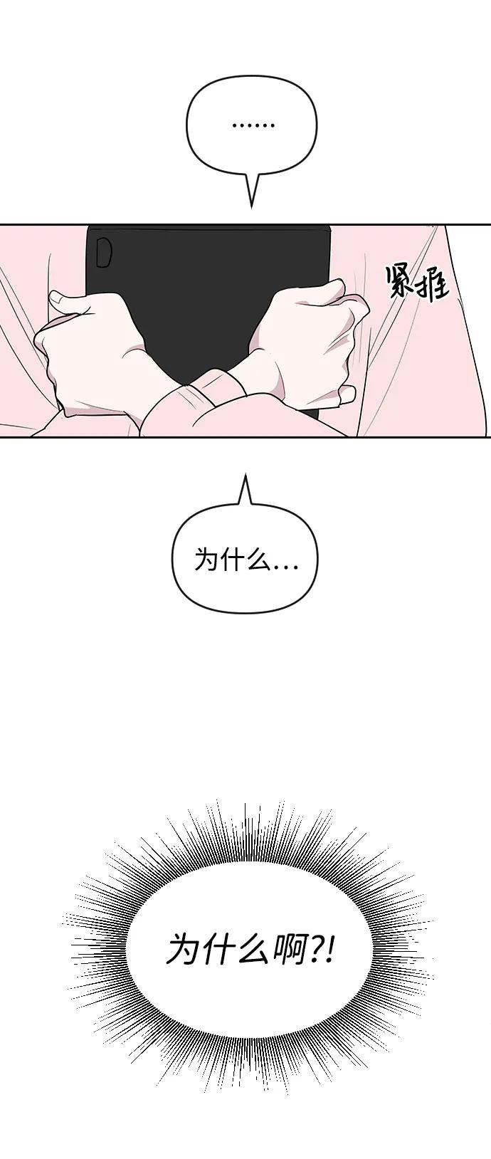 《逆袭爱豆》第61话 第9页