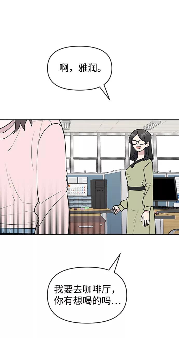 《逆袭爱豆》第61话 第45页