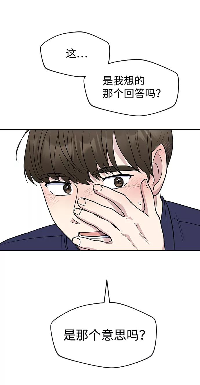《逆袭爱豆》第61话 第71页