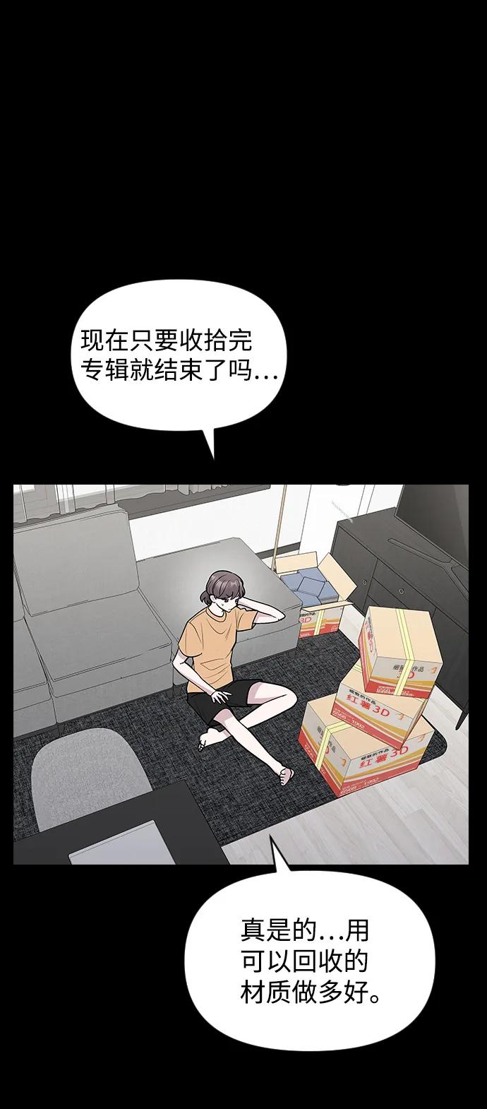 《逆袭爱豆》第61话 第15页