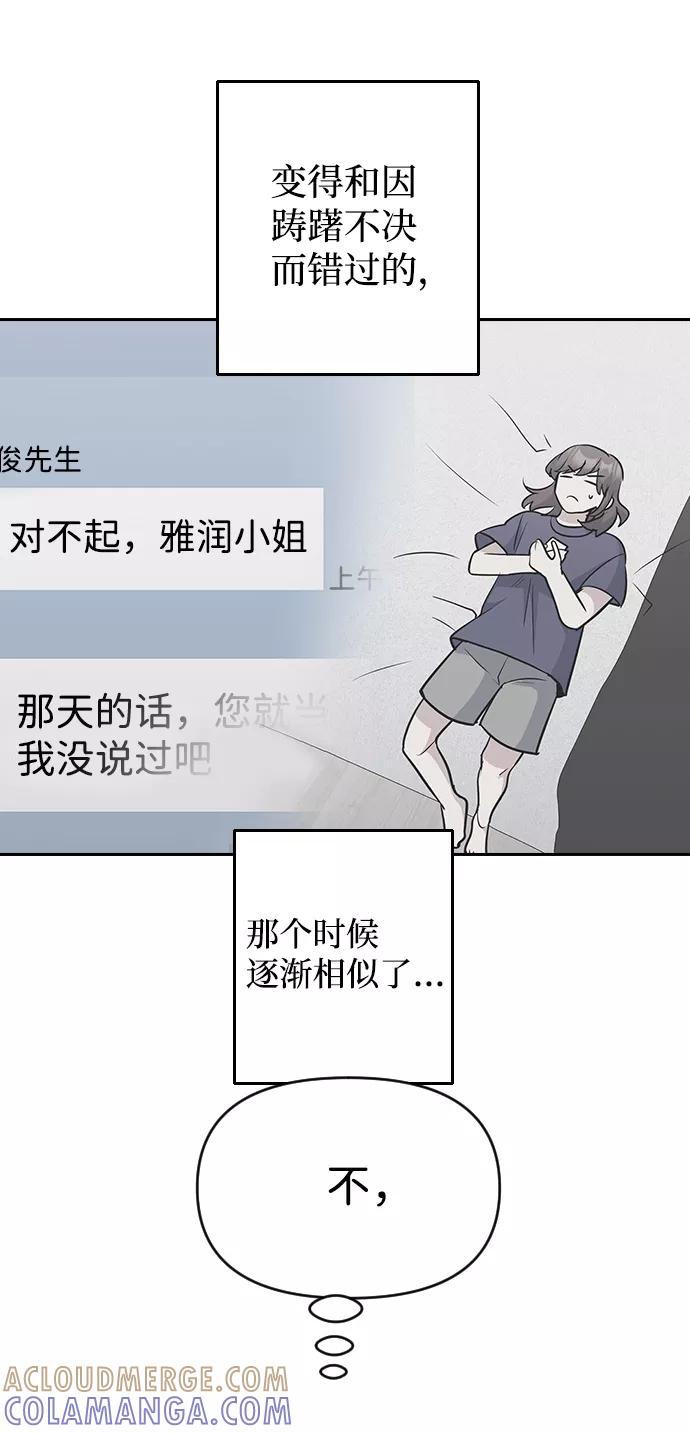 《逆袭爱豆》第61话 第43页