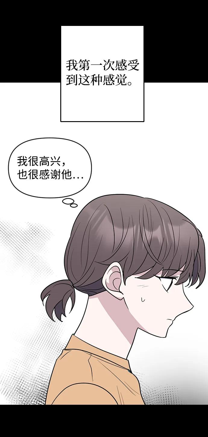 《逆袭爱豆》第61话 第36页