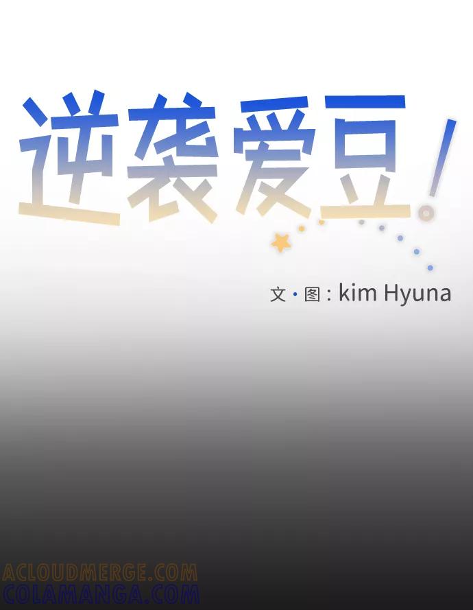《逆袭爱豆》第61话 第13页