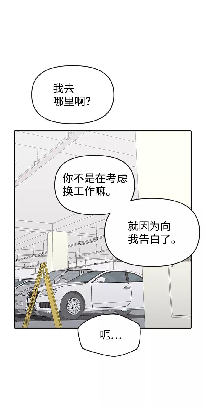 《逆袭爱豆》第61话 第66页