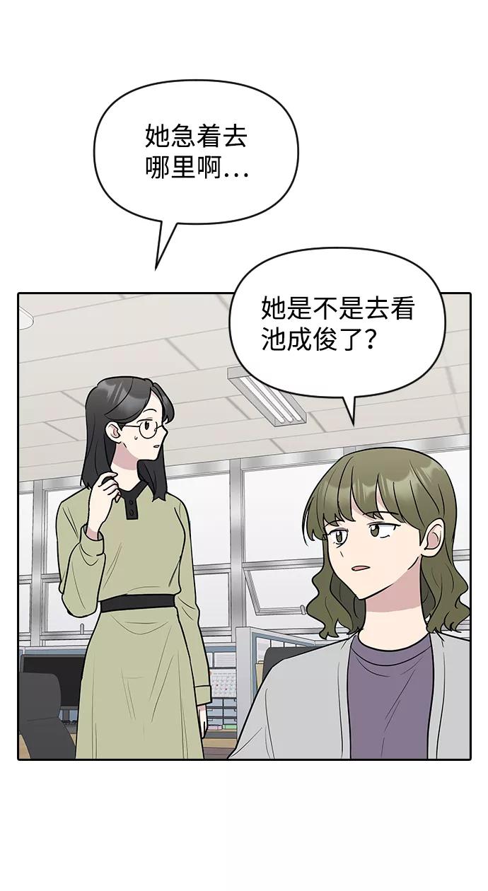 《逆袭爱豆》第61话 第47页