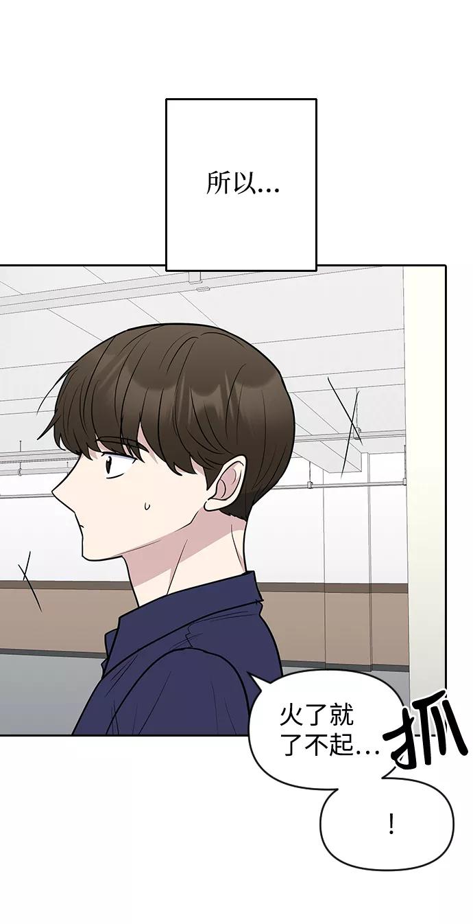 《逆袭爱豆》第61话 第60页